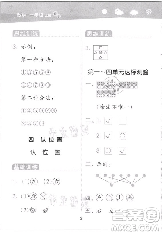 地質出版社2021秋季小兒郎小學口算大通關數學一年級上冊蘇教版答案