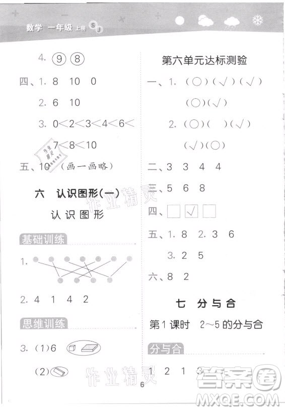 地質出版社2021秋季小兒郎小學口算大通關數學一年級上冊蘇教版答案