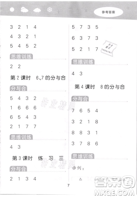 地質出版社2021秋季小兒郎小學口算大通關數學一年級上冊蘇教版答案