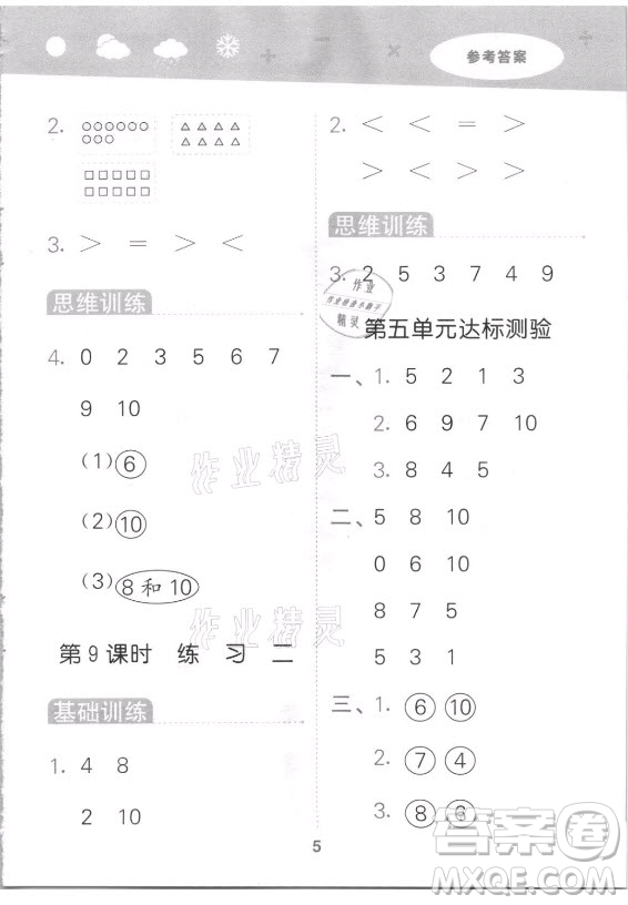 地質出版社2021秋季小兒郎小學口算大通關數學一年級上冊蘇教版答案