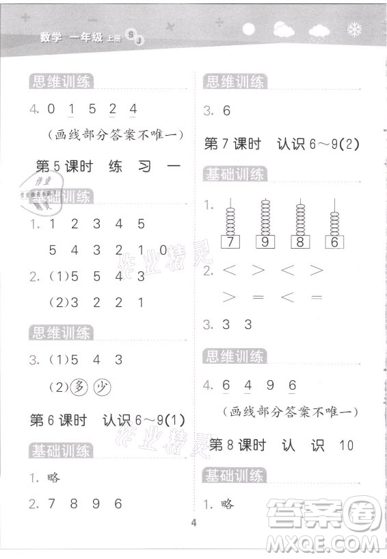 地質出版社2021秋季小兒郎小學口算大通關數學一年級上冊蘇教版答案