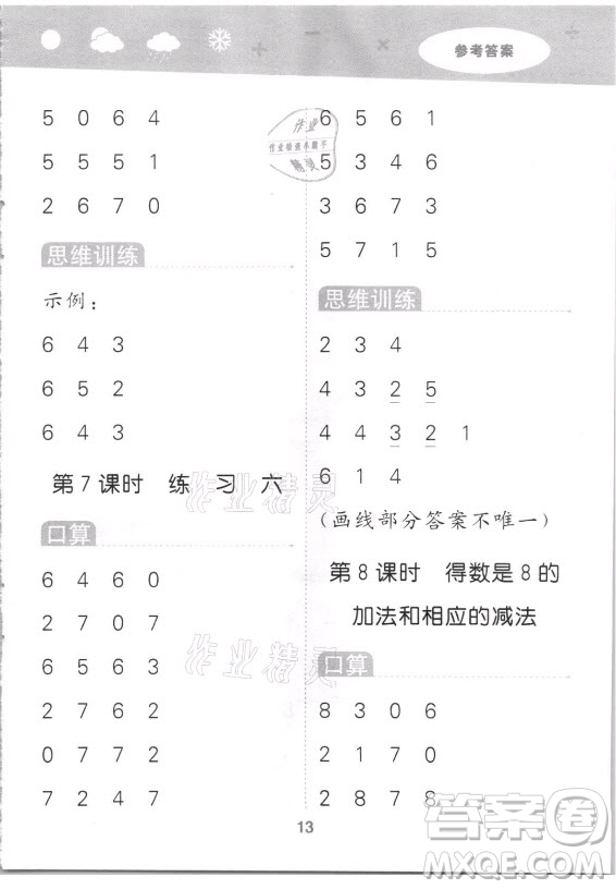 地質出版社2021秋季小兒郎小學口算大通關數學一年級上冊蘇教版答案