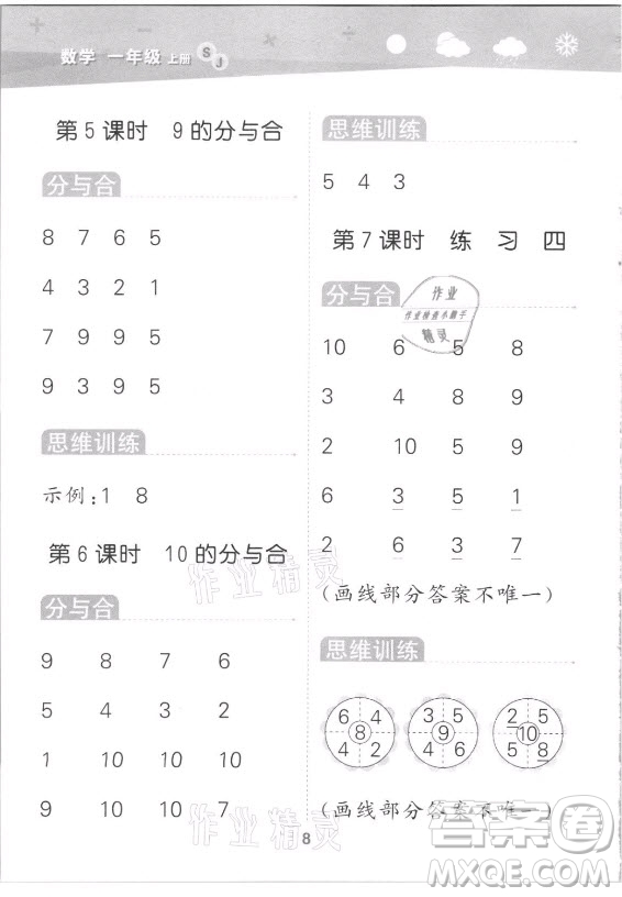 地質出版社2021秋季小兒郎小學口算大通關數學一年級上冊蘇教版答案