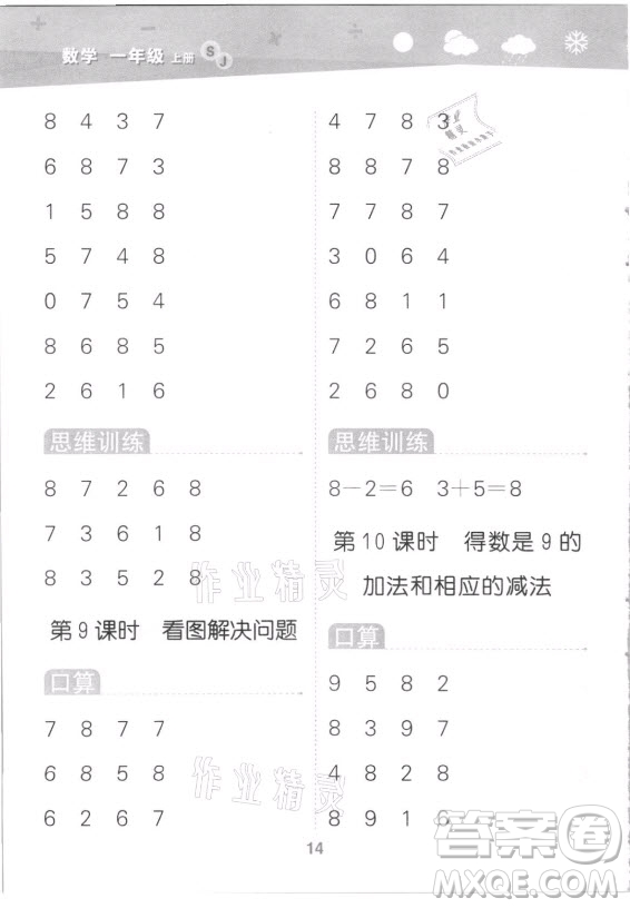 地質出版社2021秋季小兒郎小學口算大通關數學一年級上冊蘇教版答案