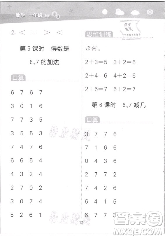 地質出版社2021秋季小兒郎小學口算大通關數學一年級上冊蘇教版答案