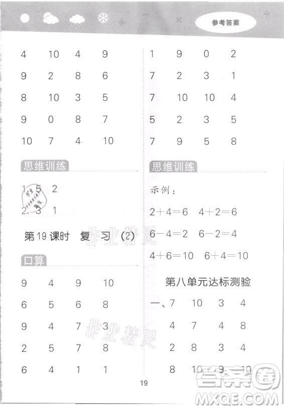 地質出版社2021秋季小兒郎小學口算大通關數學一年級上冊蘇教版答案