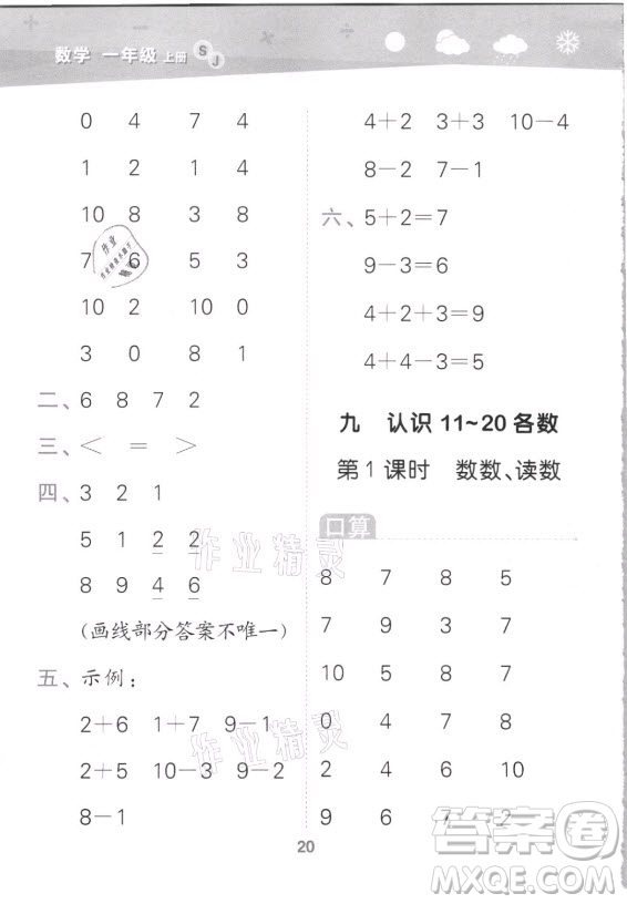 地質出版社2021秋季小兒郎小學口算大通關數學一年級上冊蘇教版答案