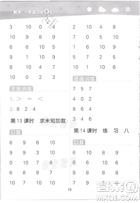 地質出版社2021秋季小兒郎小學口算大通關數學一年級上冊蘇教版答案