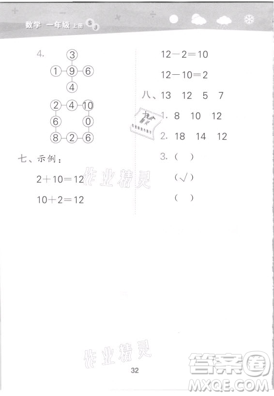 地質出版社2021秋季小兒郎小學口算大通關數學一年級上冊蘇教版答案