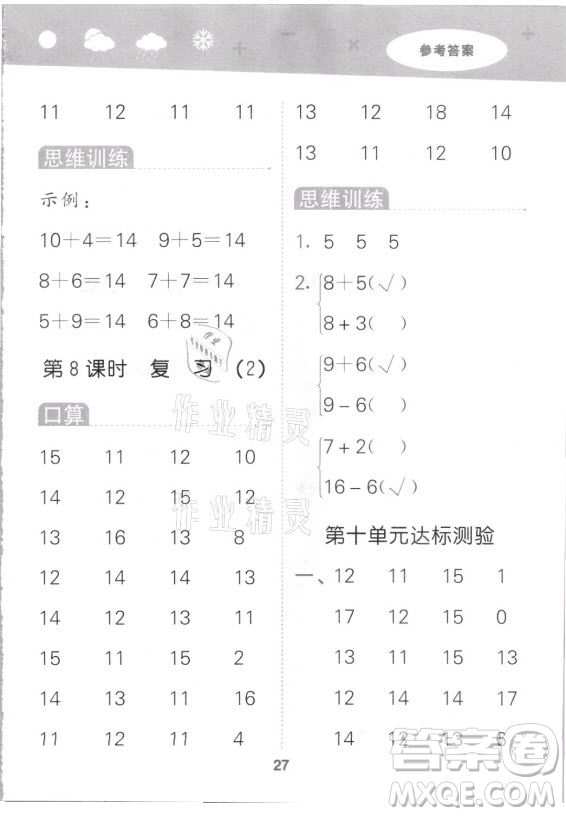 地質出版社2021秋季小兒郎小學口算大通關數學一年級上冊蘇教版答案