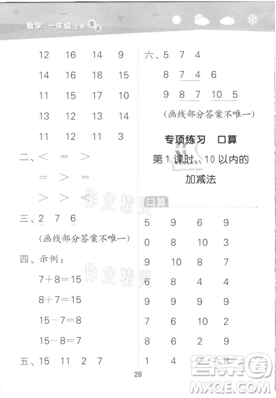 地質出版社2021秋季小兒郎小學口算大通關數學一年級上冊蘇教版答案