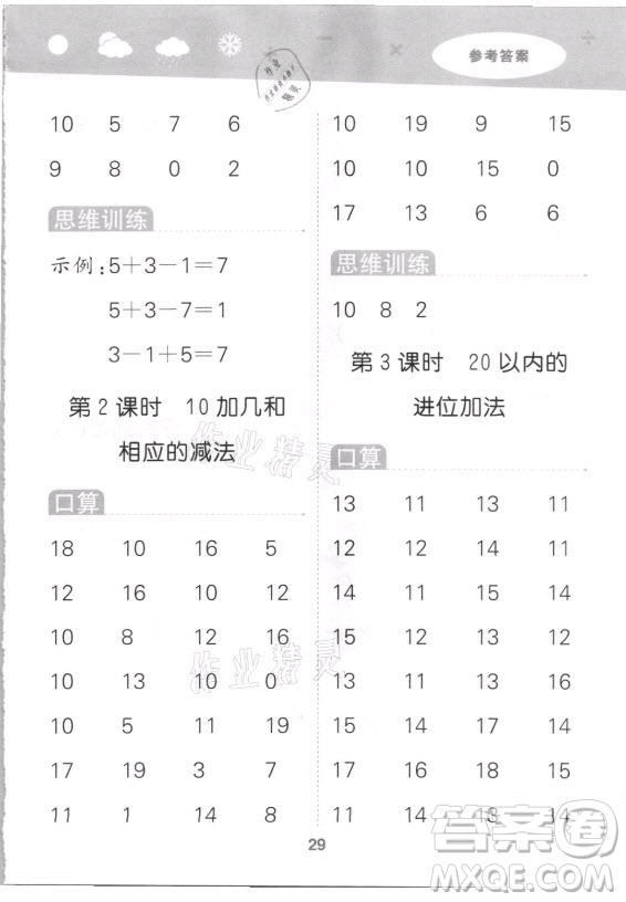 地質出版社2021秋季小兒郎小學口算大通關數學一年級上冊蘇教版答案