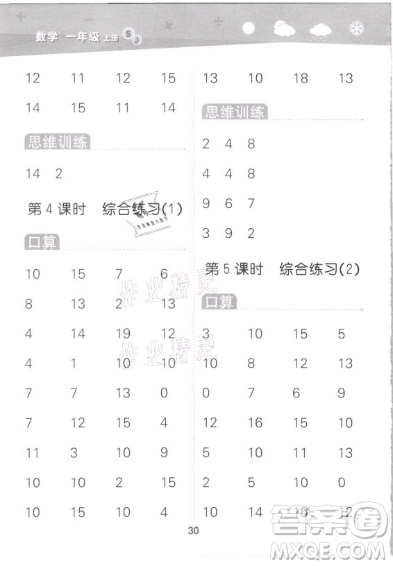 地質出版社2021秋季小兒郎小學口算大通關數學一年級上冊蘇教版答案