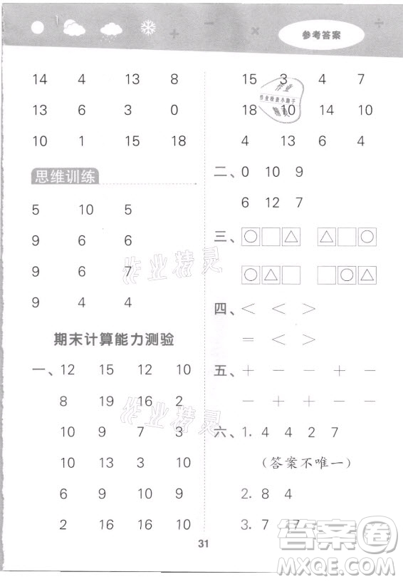 地質出版社2021秋季小兒郎小學口算大通關數學一年級上冊蘇教版答案