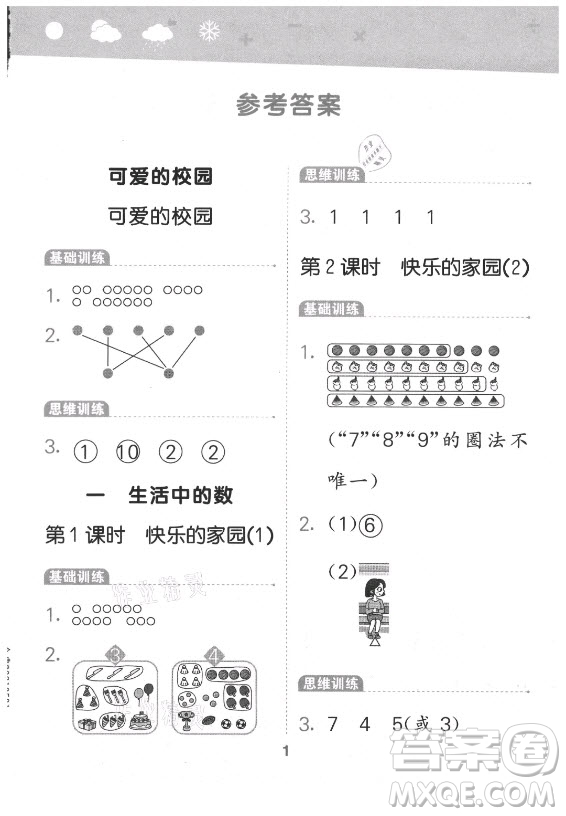 地質出版社2021秋季小兒郎小學口算大通關數(shù)學一年級上冊北師大版答案