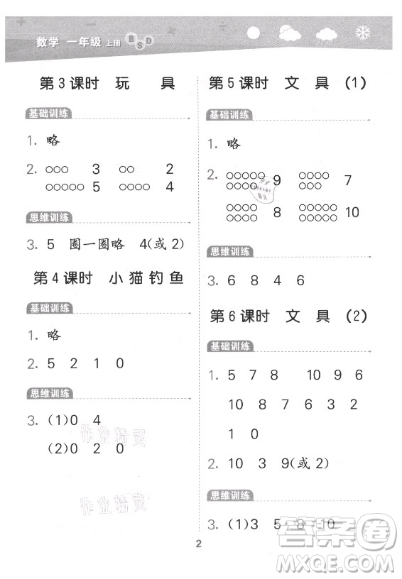 地質出版社2021秋季小兒郎小學口算大通關數(shù)學一年級上冊北師大版答案