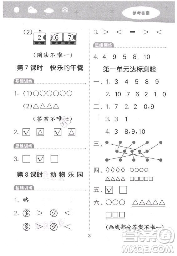 地質出版社2021秋季小兒郎小學口算大通關數(shù)學一年級上冊北師大版答案