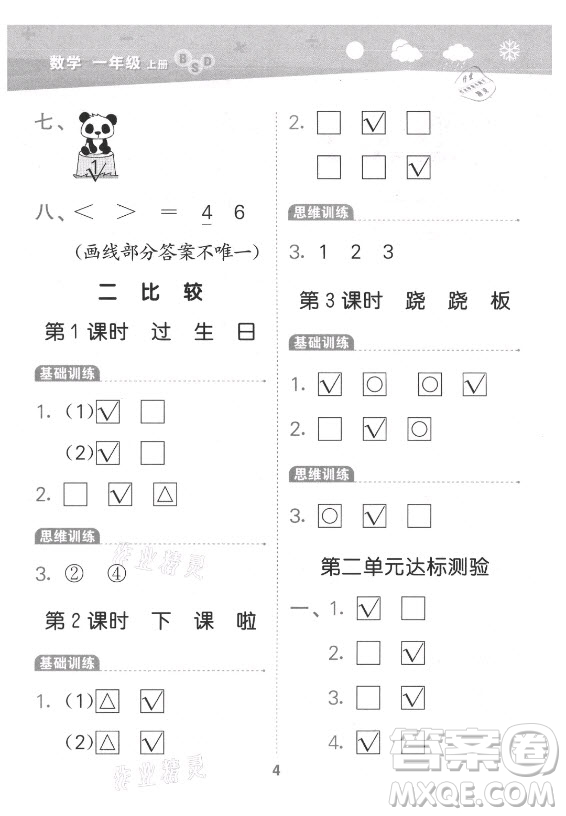 地質出版社2021秋季小兒郎小學口算大通關數(shù)學一年級上冊北師大版答案