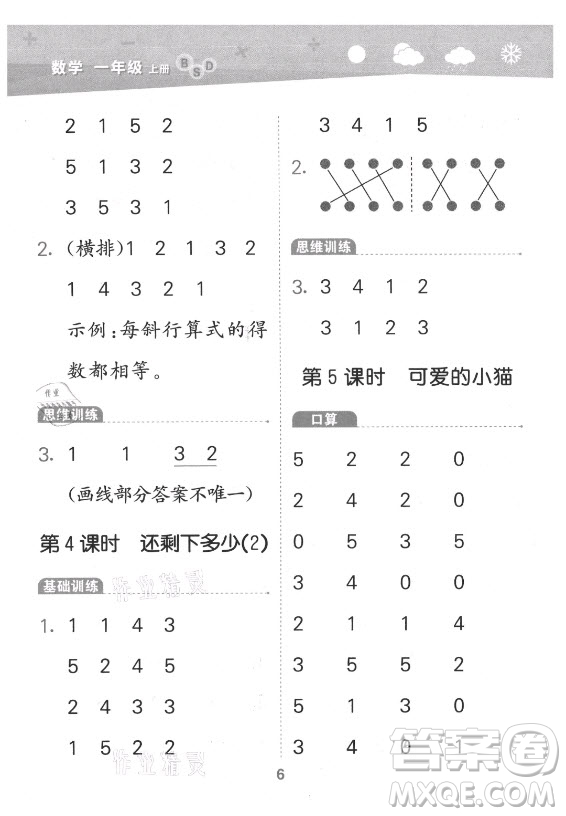 地質出版社2021秋季小兒郎小學口算大通關數(shù)學一年級上冊北師大版答案