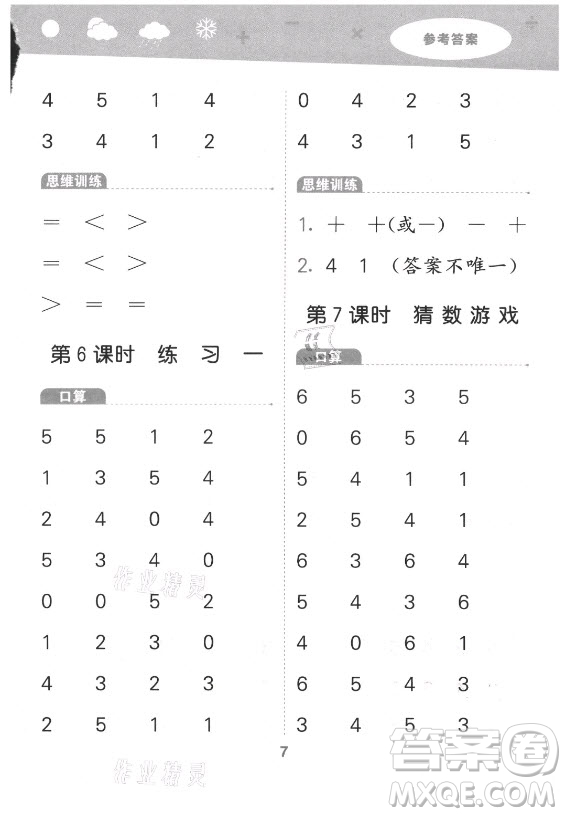 地質出版社2021秋季小兒郎小學口算大通關數(shù)學一年級上冊北師大版答案