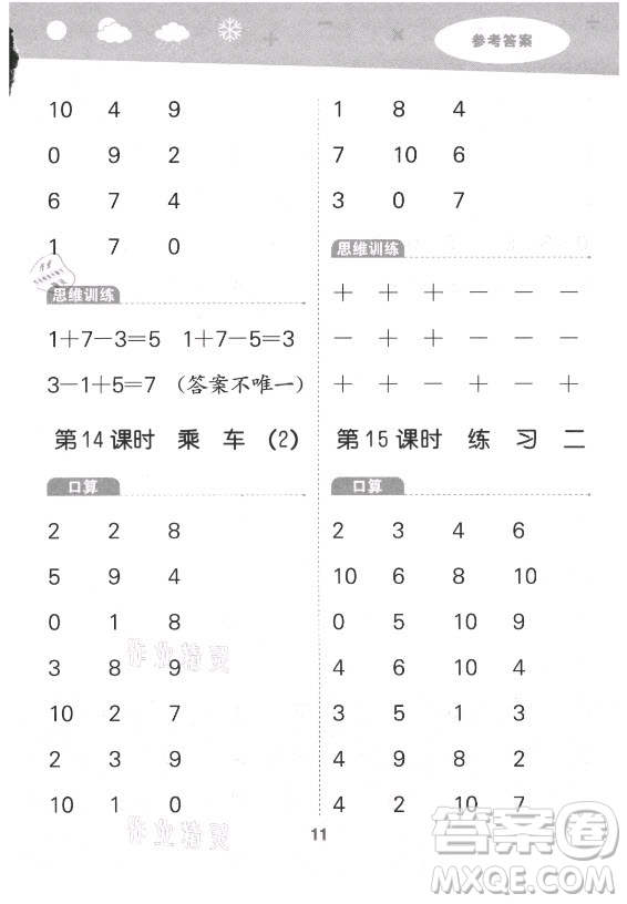 地質出版社2021秋季小兒郎小學口算大通關數(shù)學一年級上冊北師大版答案