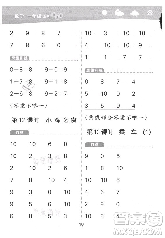 地質出版社2021秋季小兒郎小學口算大通關數(shù)學一年級上冊北師大版答案