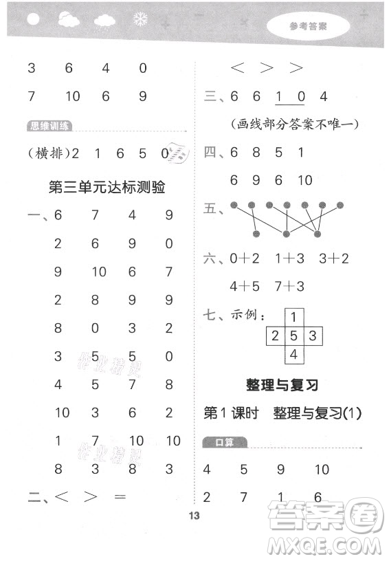 地質出版社2021秋季小兒郎小學口算大通關數(shù)學一年級上冊北師大版答案