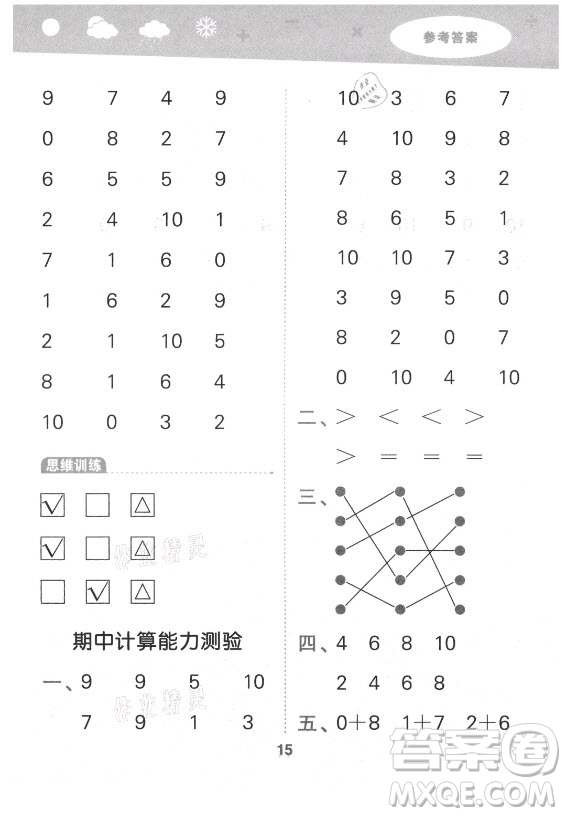 地質出版社2021秋季小兒郎小學口算大通關數(shù)學一年級上冊北師大版答案