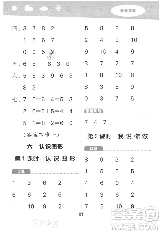 地質出版社2021秋季小兒郎小學口算大通關數(shù)學一年級上冊北師大版答案