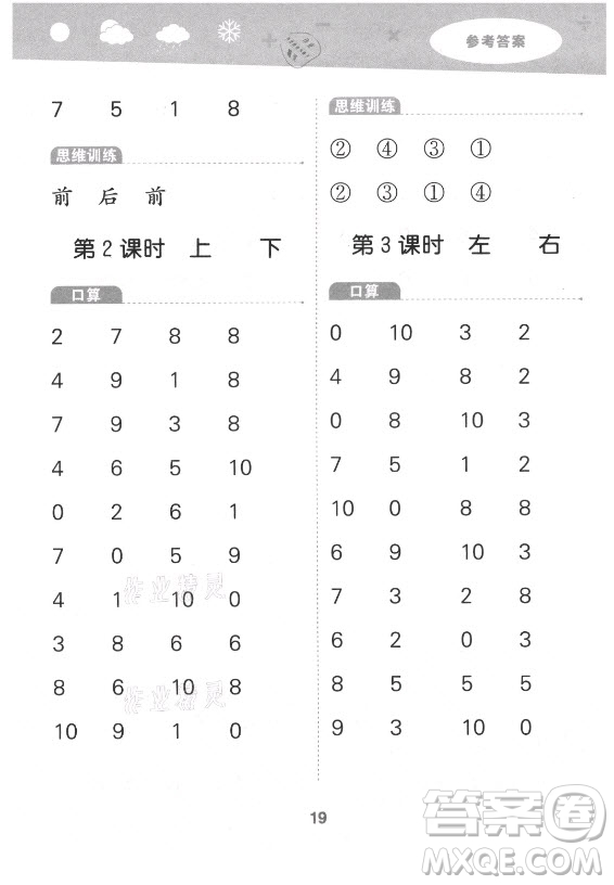 地質出版社2021秋季小兒郎小學口算大通關數(shù)學一年級上冊北師大版答案