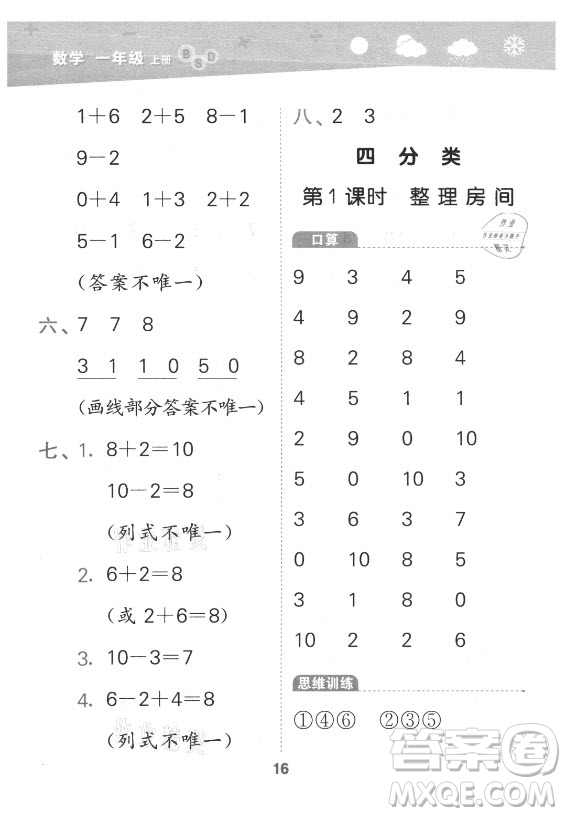 地質出版社2021秋季小兒郎小學口算大通關數(shù)學一年級上冊北師大版答案