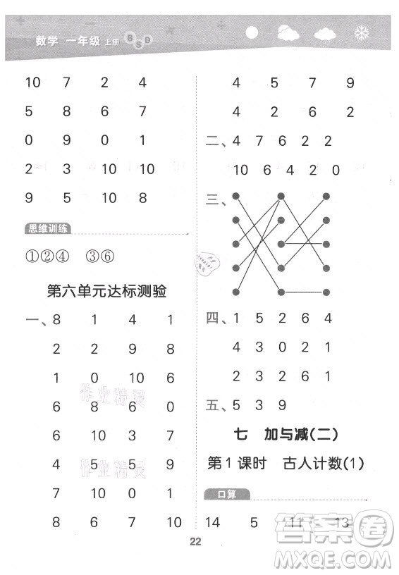 地質出版社2021秋季小兒郎小學口算大通關數(shù)學一年級上冊北師大版答案