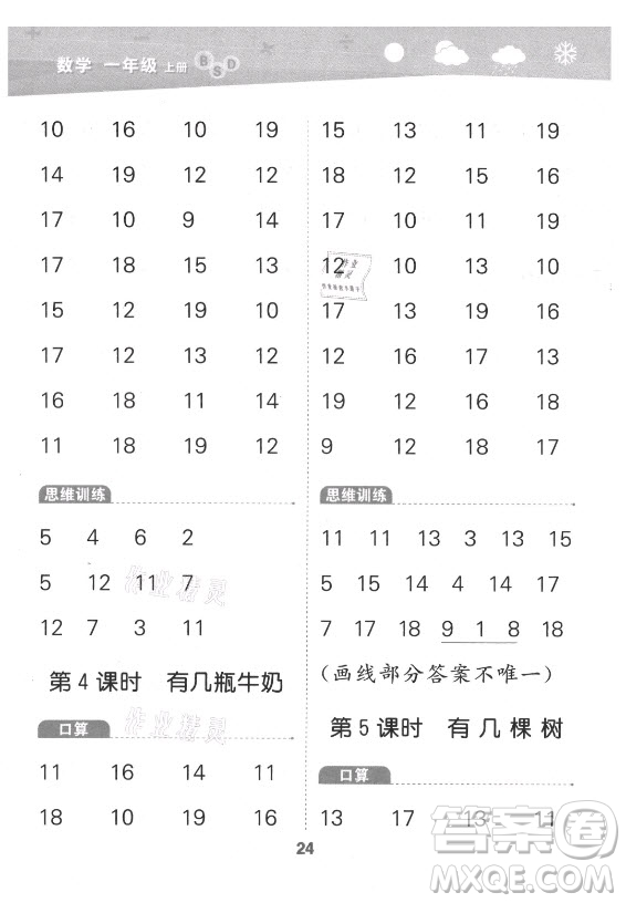 地質出版社2021秋季小兒郎小學口算大通關數(shù)學一年級上冊北師大版答案