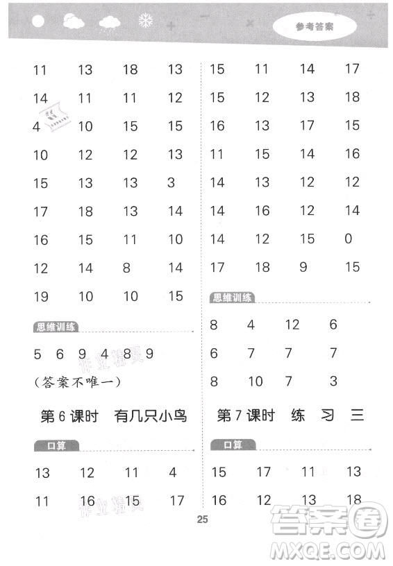 地質出版社2021秋季小兒郎小學口算大通關數(shù)學一年級上冊北師大版答案