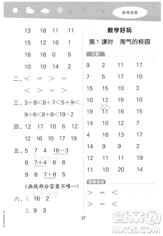 地質出版社2021秋季小兒郎小學口算大通關數(shù)學一年級上冊北師大版答案