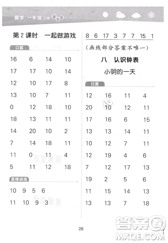 地質出版社2021秋季小兒郎小學口算大通關數(shù)學一年級上冊北師大版答案