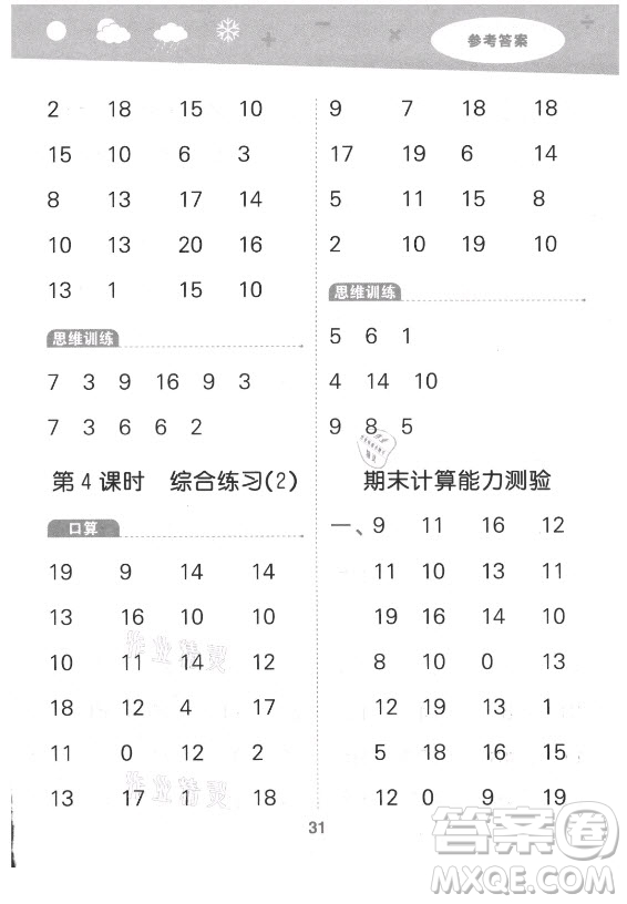 地質出版社2021秋季小兒郎小學口算大通關數(shù)學一年級上冊北師大版答案