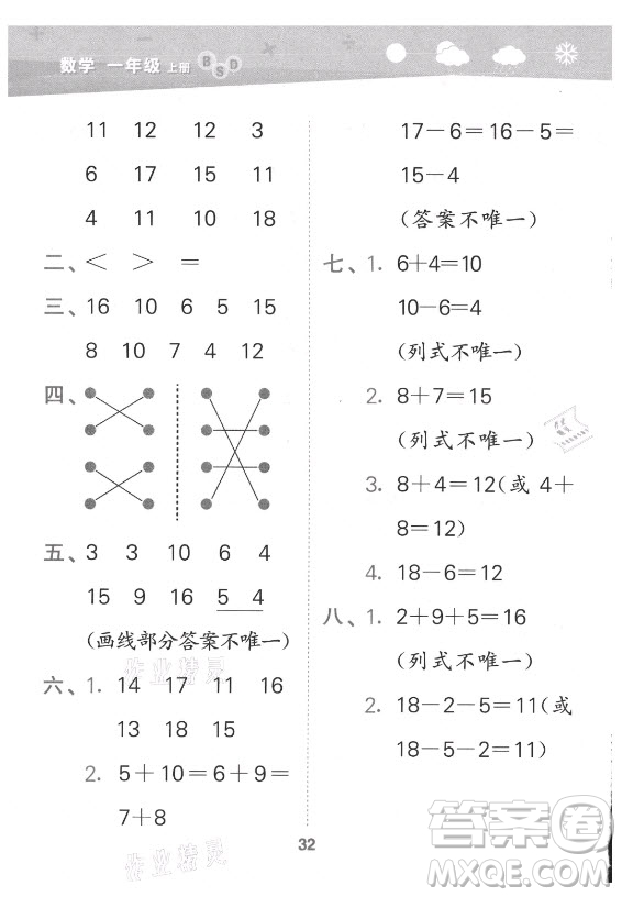 地質出版社2021秋季小兒郎小學口算大通關數(shù)學一年級上冊北師大版答案