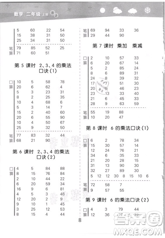 教育科學(xué)出版社2021秋季小兒郎小學(xué)口算大通關(guān)數(shù)學(xué)二年級上冊人教版答案