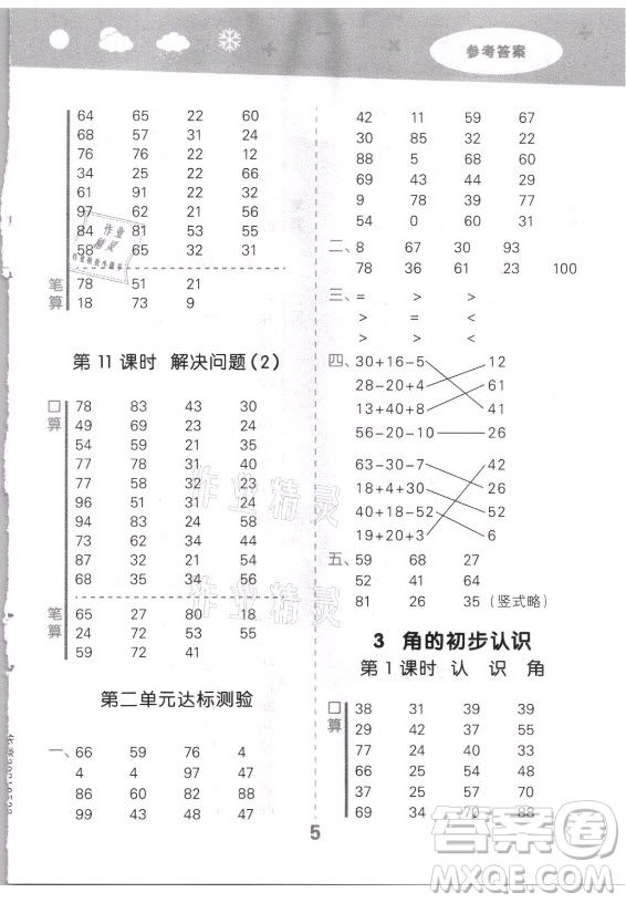 教育科學(xué)出版社2021秋季小兒郎小學(xué)口算大通關(guān)數(shù)學(xué)二年級上冊人教版答案