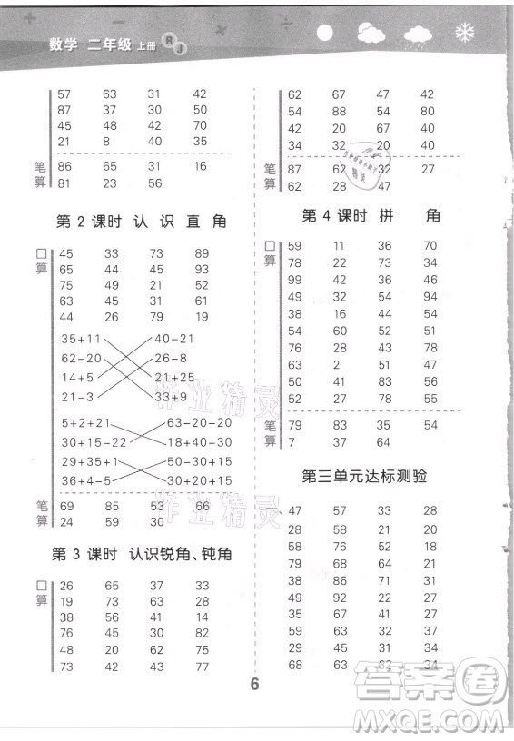 教育科學(xué)出版社2021秋季小兒郎小學(xué)口算大通關(guān)數(shù)學(xué)二年級上冊人教版答案