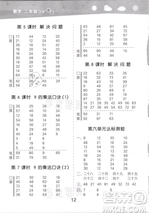 教育科學(xué)出版社2021秋季小兒郎小學(xué)口算大通關(guān)數(shù)學(xué)二年級上冊人教版答案