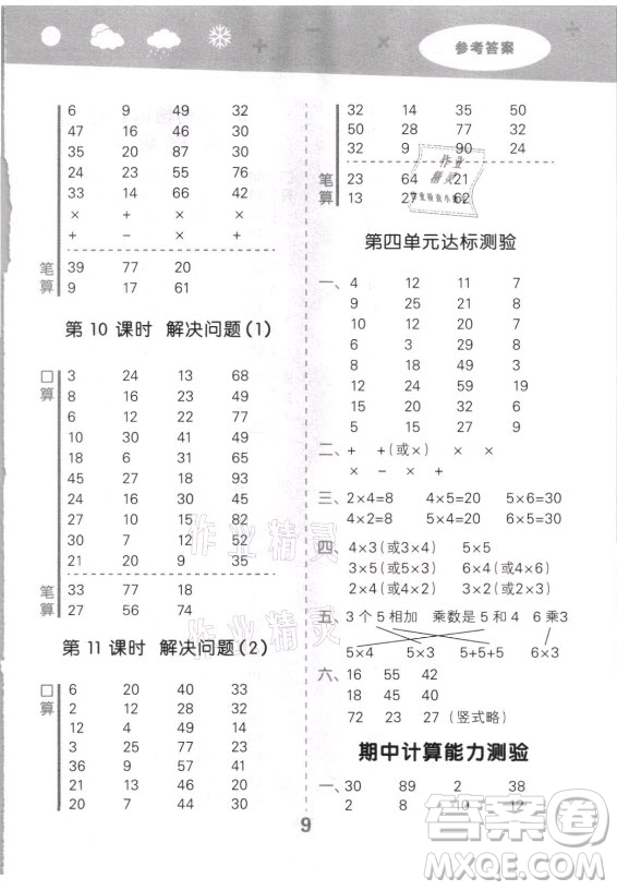 教育科學(xué)出版社2021秋季小兒郎小學(xué)口算大通關(guān)數(shù)學(xué)二年級上冊人教版答案