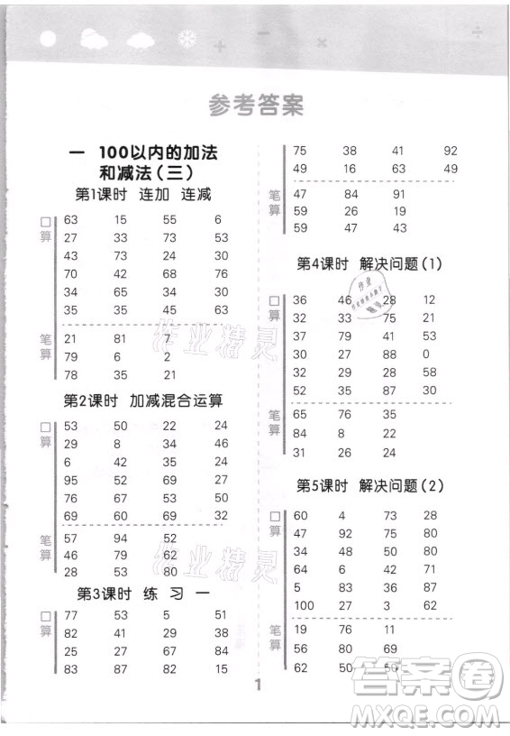 地質(zhì)出版社2021秋季小兒郎小學(xué)口算大通關(guān)數(shù)學(xué)二年級(jí)上冊(cè)蘇教版答案