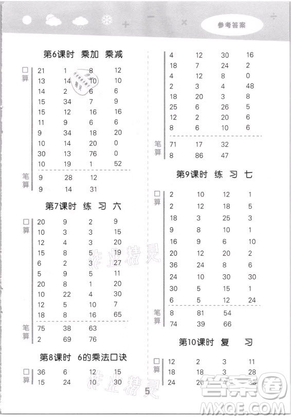 地質(zhì)出版社2021秋季小兒郎小學(xué)口算大通關(guān)數(shù)學(xué)二年級(jí)上冊(cè)蘇教版答案