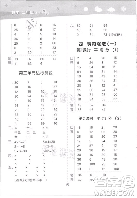 地質(zhì)出版社2021秋季小兒郎小學(xué)口算大通關(guān)數(shù)學(xué)二年級(jí)上冊(cè)蘇教版答案