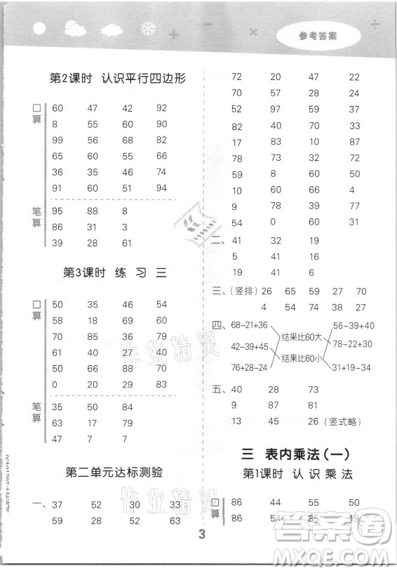 地質(zhì)出版社2021秋季小兒郎小學(xué)口算大通關(guān)數(shù)學(xué)二年級(jí)上冊(cè)蘇教版答案