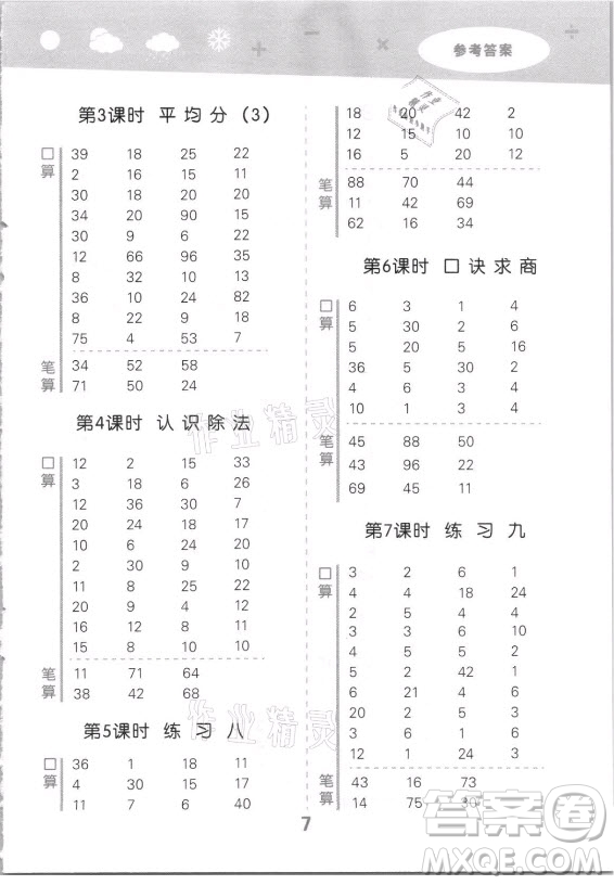 地質(zhì)出版社2021秋季小兒郎小學(xué)口算大通關(guān)數(shù)學(xué)二年級(jí)上冊(cè)蘇教版答案