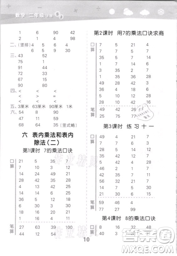 地質(zhì)出版社2021秋季小兒郎小學(xué)口算大通關(guān)數(shù)學(xué)二年級(jí)上冊(cè)蘇教版答案