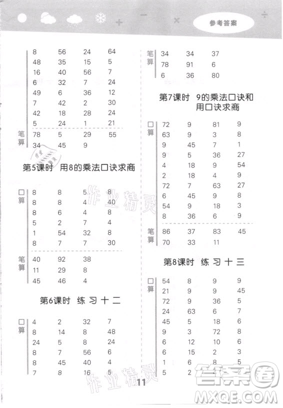 地質(zhì)出版社2021秋季小兒郎小學(xué)口算大通關(guān)數(shù)學(xué)二年級(jí)上冊(cè)蘇教版答案